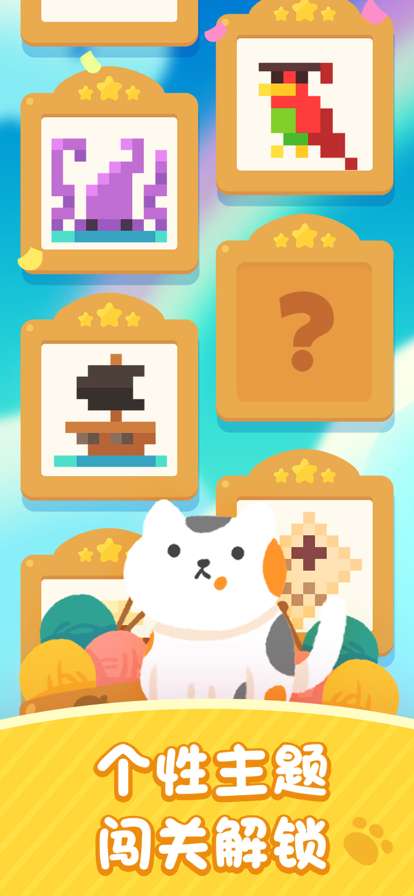 喵喵妙妙塔：数涂ios版4