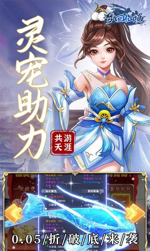 梦回仙境(0.05折仙帝之路)2