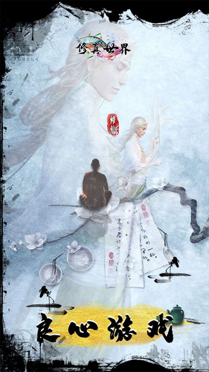 修真世界(五行渡劫)0