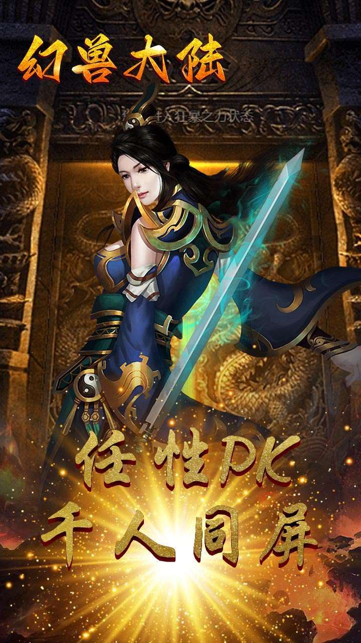 幻兽大陆(单职业)3