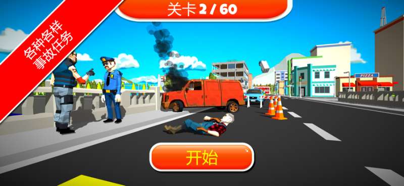 紧急城市救护车ios版2