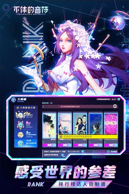 不休的音符最新版ios版2