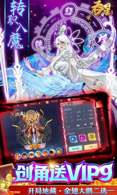 吞星(删档内测)3