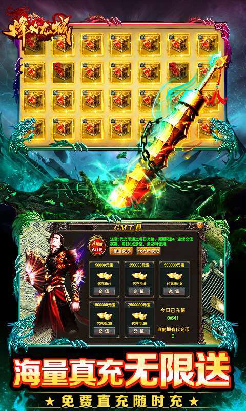 烽火龙城(GM破解刷充)3