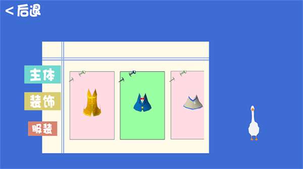 整蛊大鹅模拟器1