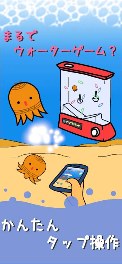 ヒトデあつめ ゆるかわタップゲームios版0