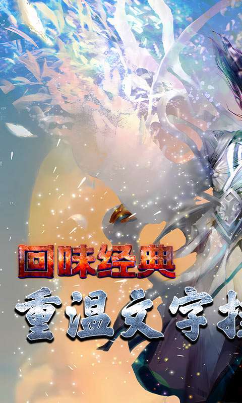 天地劫(文字挂机)0