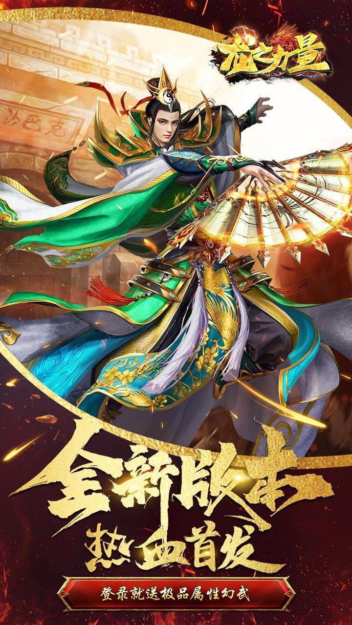 龙之力量(高爆送神甲)0