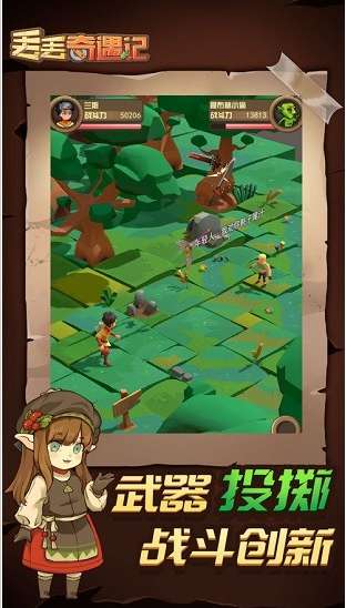 丢丢奇遇记ios版1