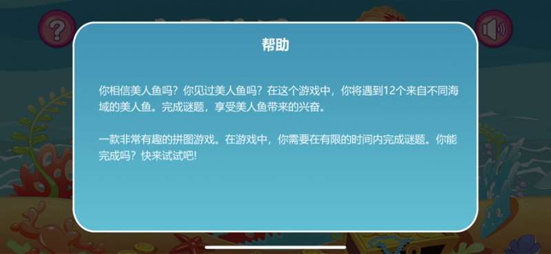 全民欢乐美人鱼ios版1