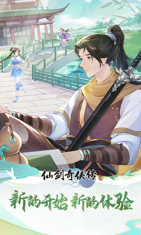 仙剑奇侠传:新的开始0