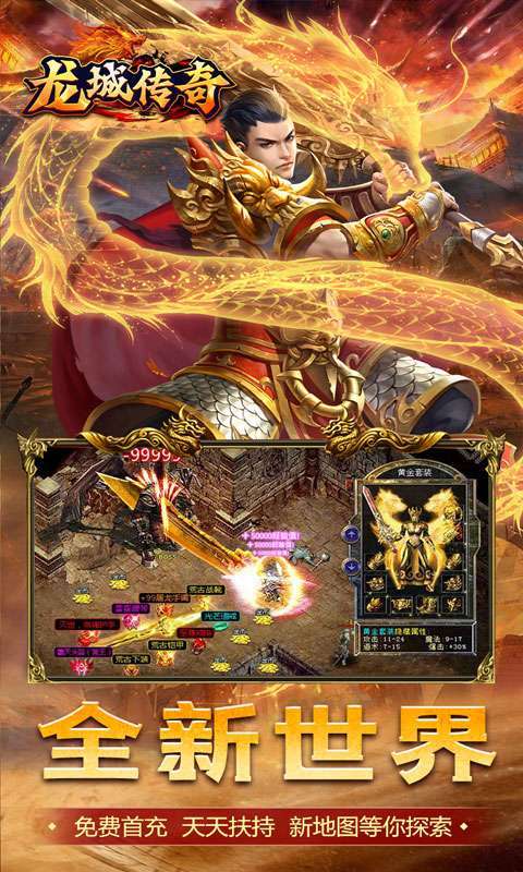 龙城传奇(免充送顶赞)4