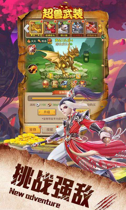 超兽武装(0.1折扣版)2