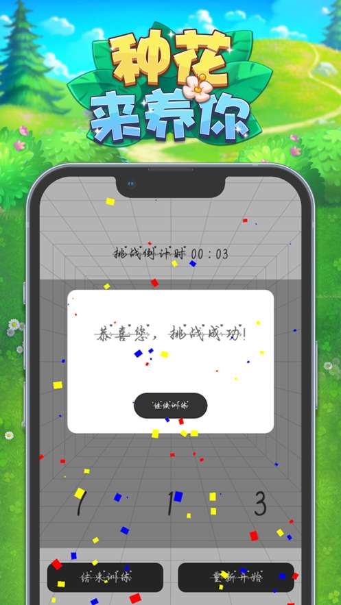 种花来养你ios版4