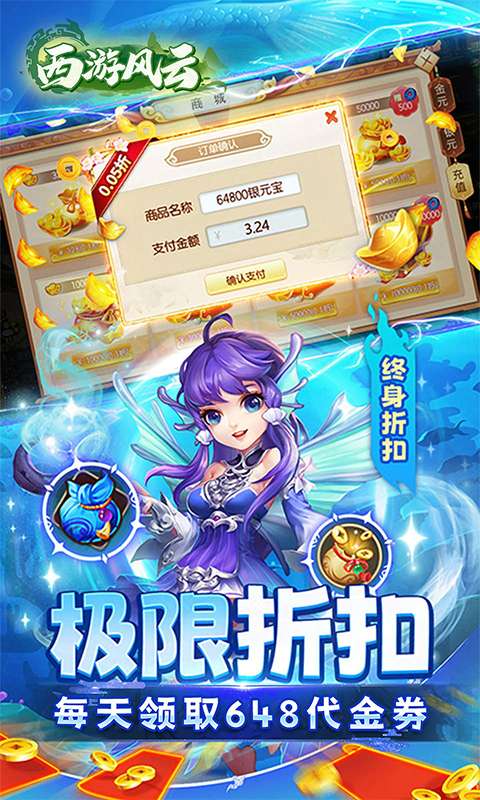 西游风云(0.05折免费版)3