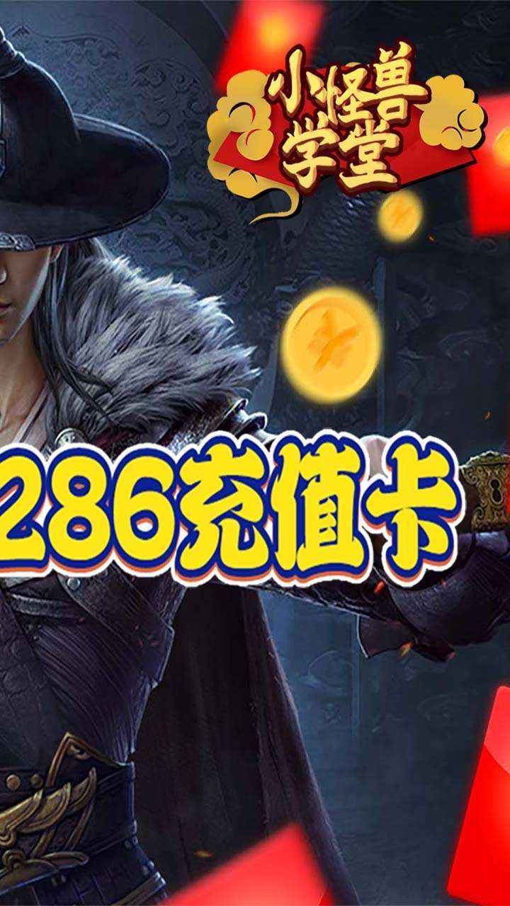 小怪兽学堂(跨服交易)1