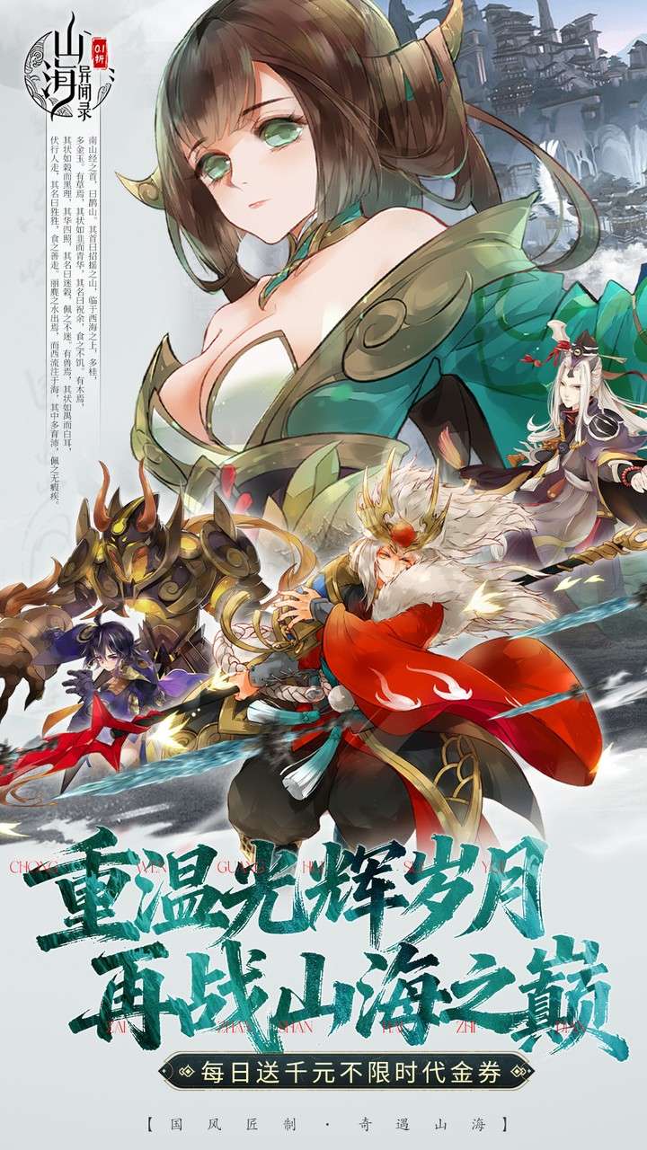 山海异闻录（0.1折每日送1000代金）0