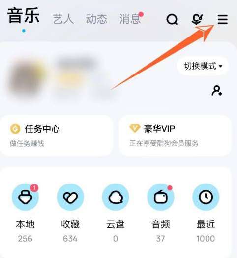 酷狗音乐怎么设置充电动效-酷狗音乐设置充电动效的方法
