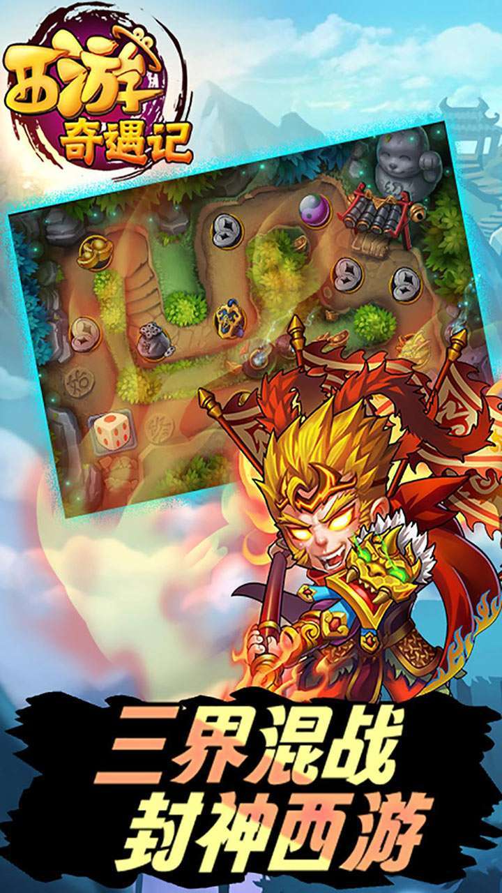 西游奇遇记(0.1折全档位1分购)2