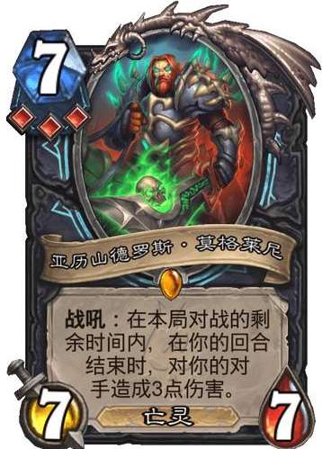 炉石传说巫妖王的进军新卡爆料 炉石传说死亡骑士新卡亚历山德罗斯莫格莱尼介绍