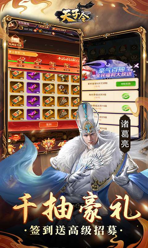 天子令(0.1折送真充抽神魔)3