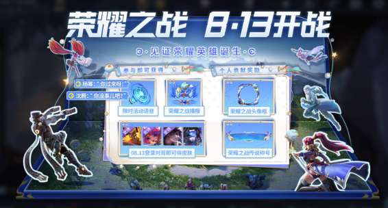 王者荣耀荣耀之战皮肤有哪些 王者荣耀荣耀之战皮肤奖池介绍