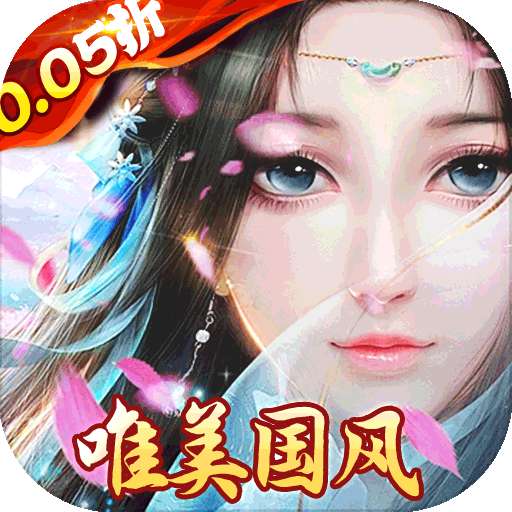 西楚霸业（0.05折仙恋重启）