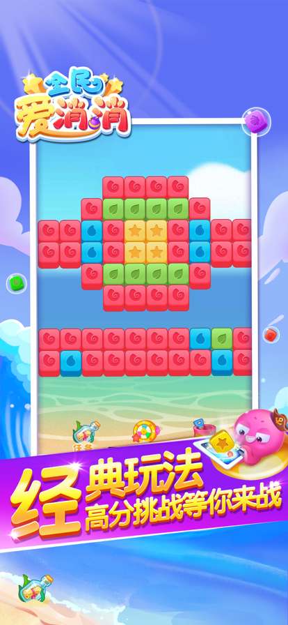 全民爱消消HDios版3