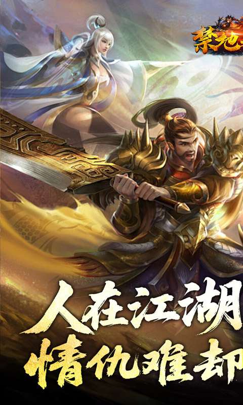 禁地之战（侠爆无双江湖）2