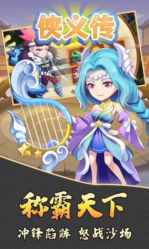 侠义传(0.1折三国风云录)2