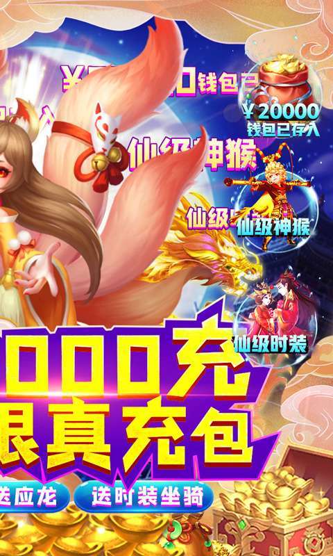 菲狐倚天情缘-送神猴万充1