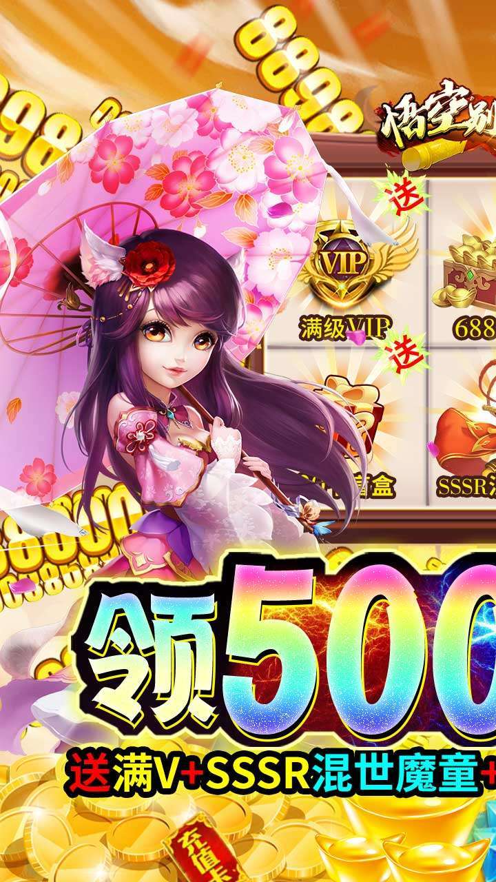 悟空别嚣张(送真充)H50