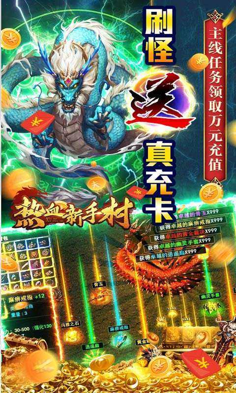 热血新手村(双生魂爆亿充)3