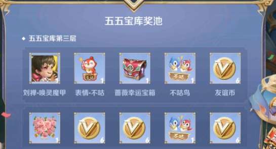 王者荣耀五五誓约宝库是什么 王者荣耀五五誓约宝库活动介绍