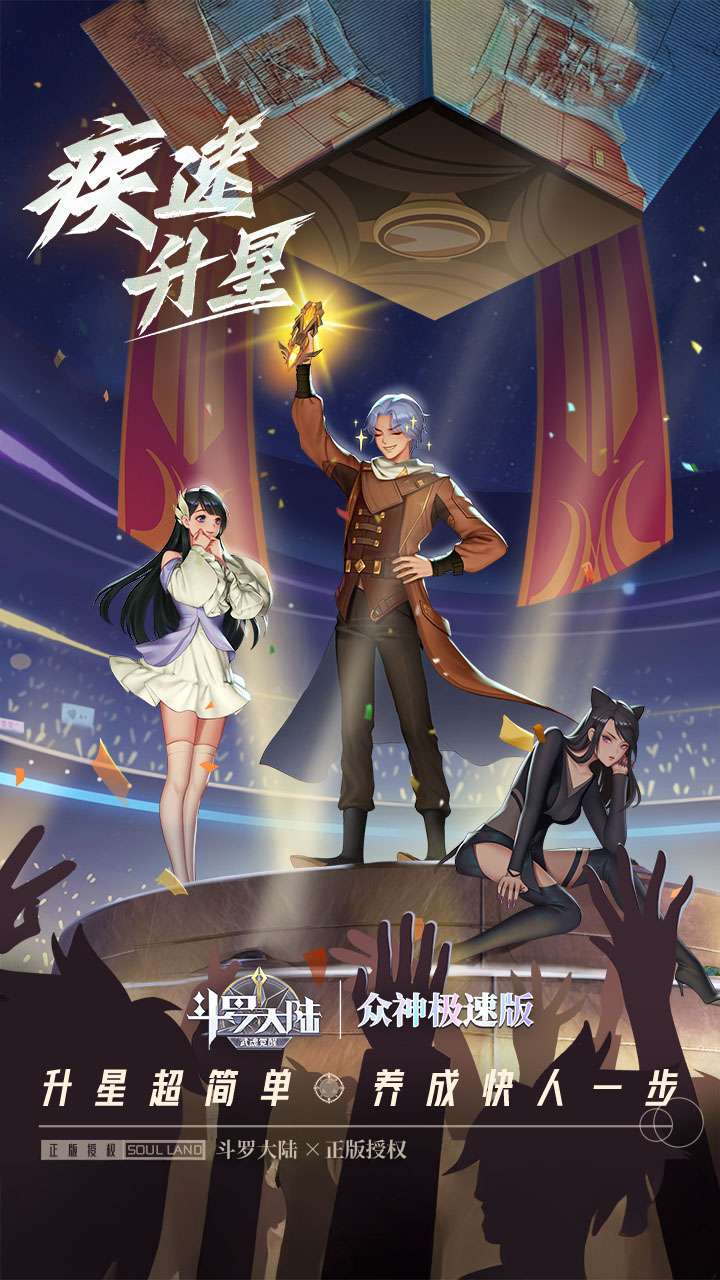 斗罗大陆：武魂觉醒（福利版）2