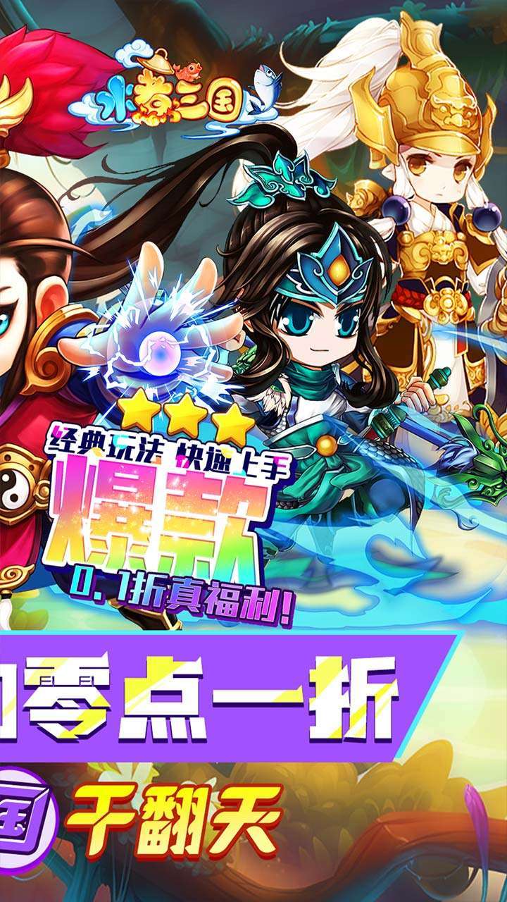 水煮三国(首续0.1折)1