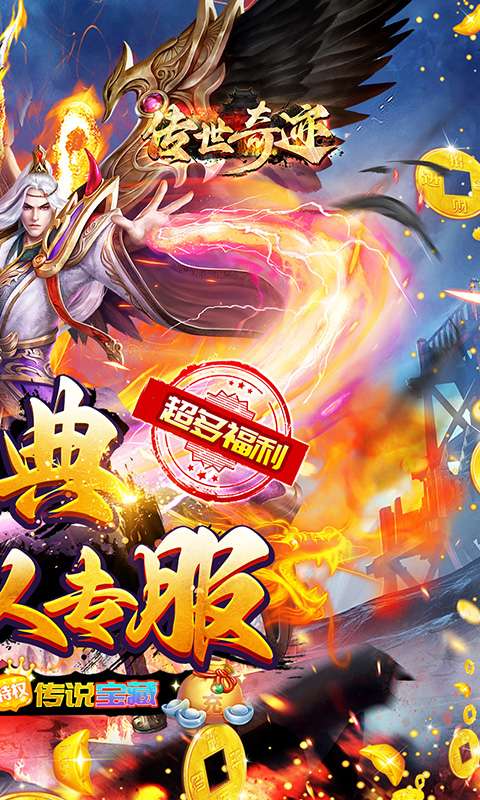 传世奇迹(超爆攻速沉默)1