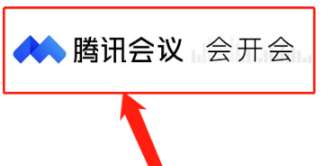 腾讯会议怎样开启会议字幕-腾讯会议开启会议字幕的方法