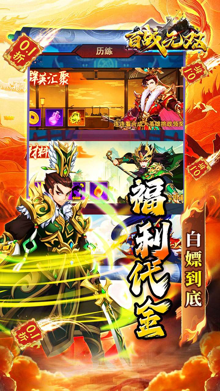 百战无双（0.1折千抽送关羽）4