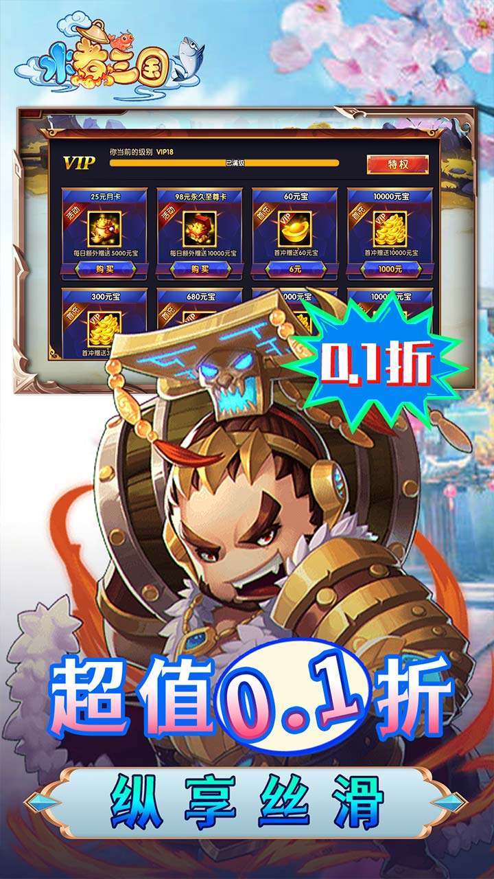 水煮三国(首续0.1折)4