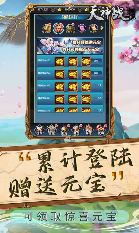 天神战-送红将1