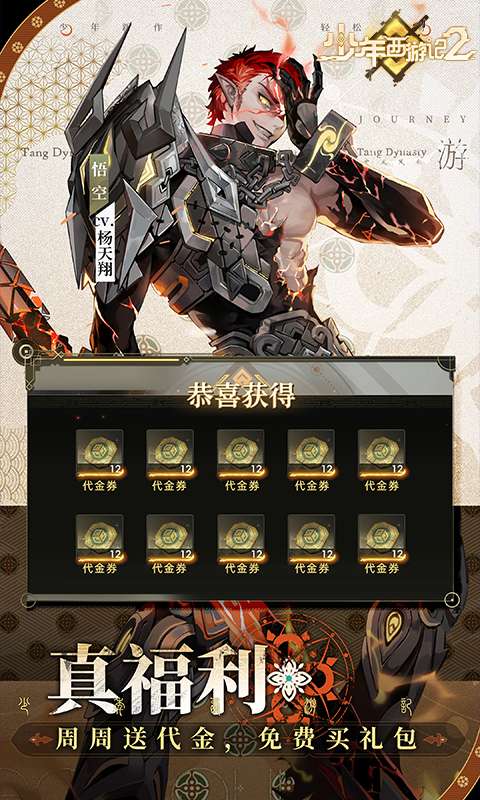 少年西游记2(免费版)2