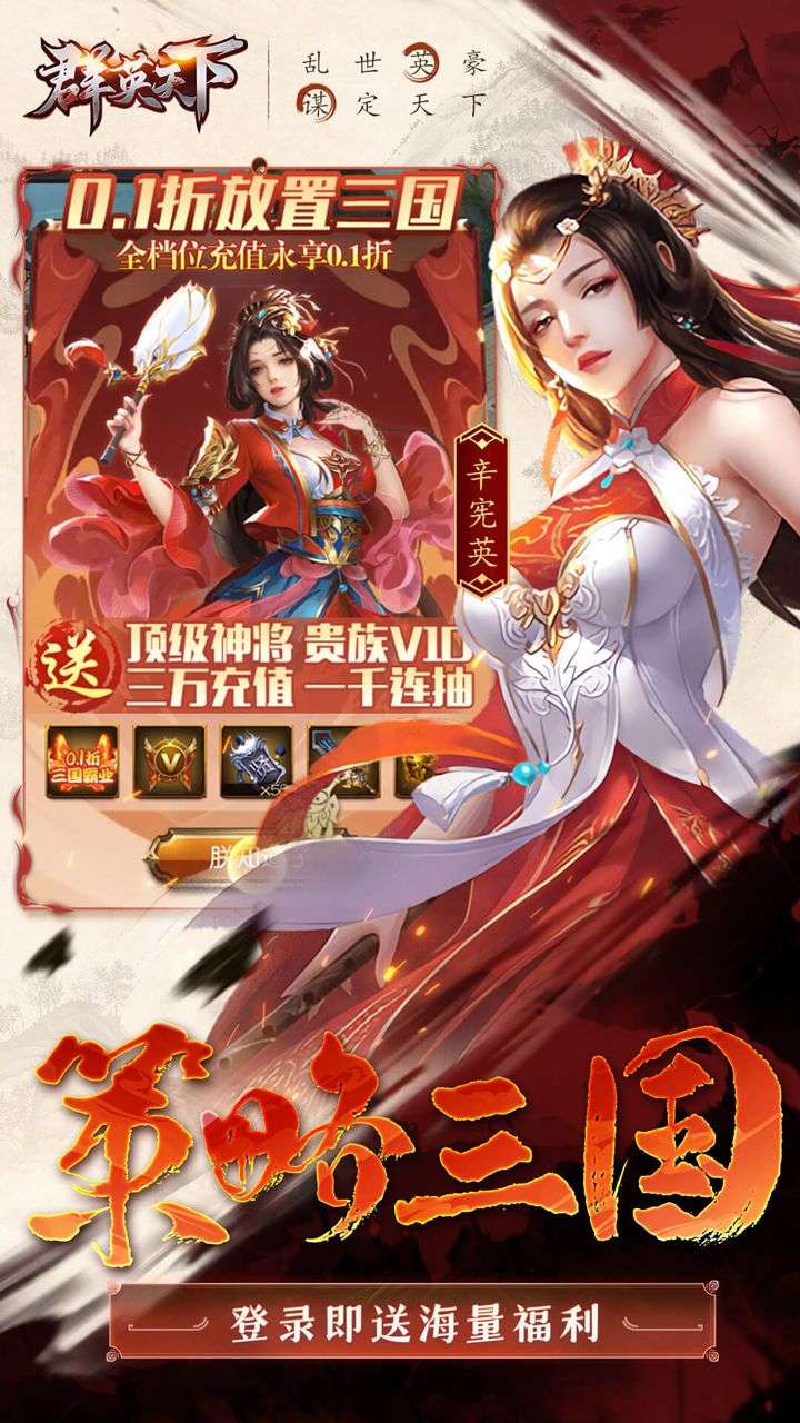 群英天下(0.1折每日送648)2