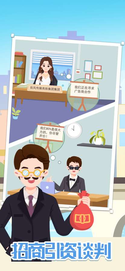 模拟高铁集团ios版3