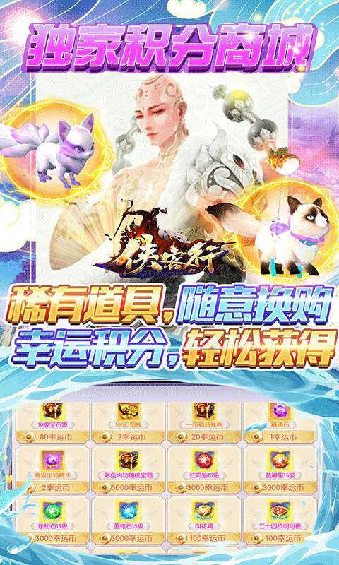 侠客行(登录全装扮)2