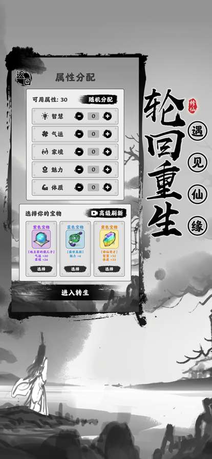 渡劫模拟器之轮回ios版4