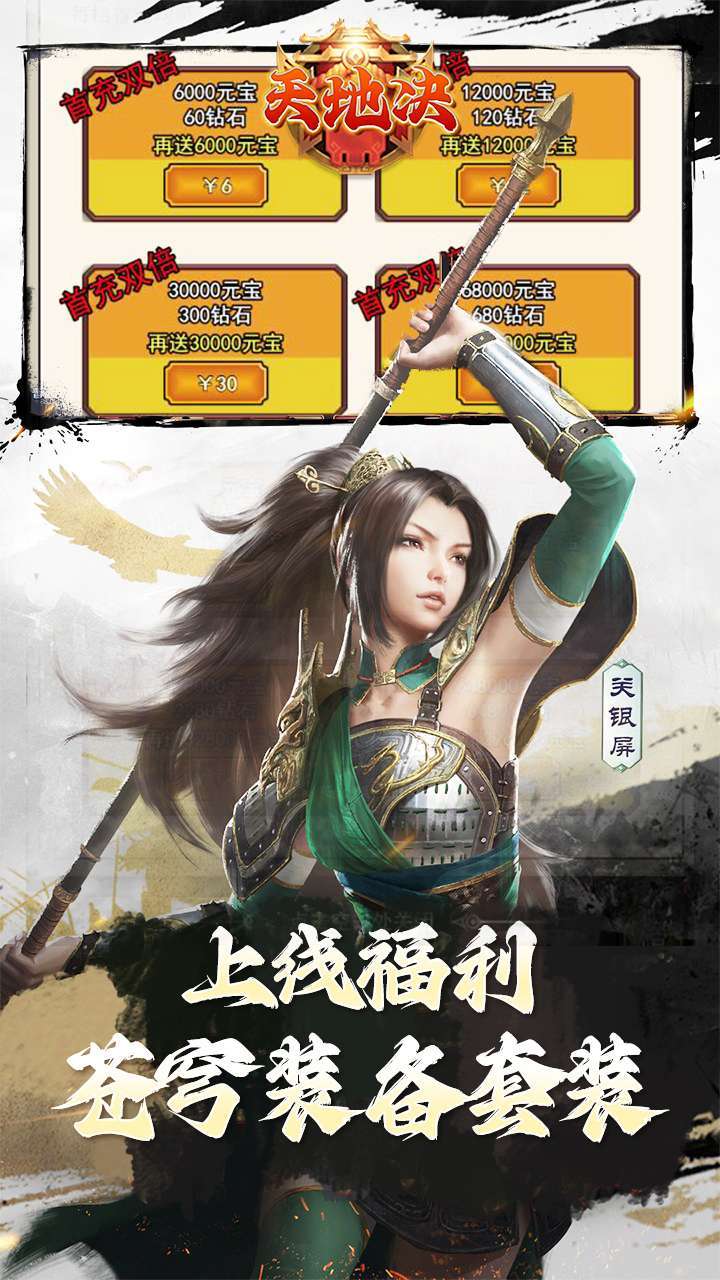 天地决(文字三国0.1折)4