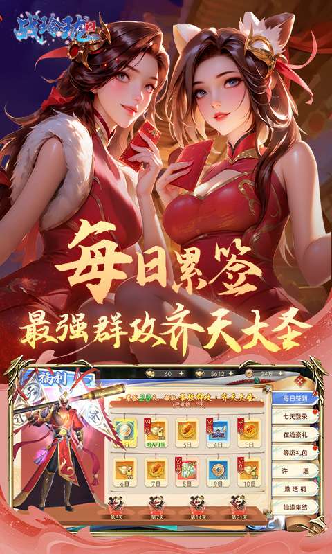 战玲珑2(0.1折免费版)2