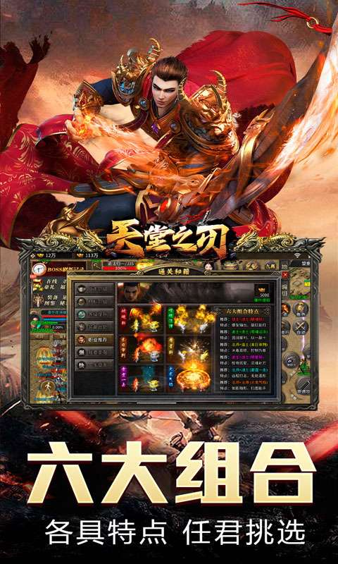 天堂之刃(散人追梦复古合击)2