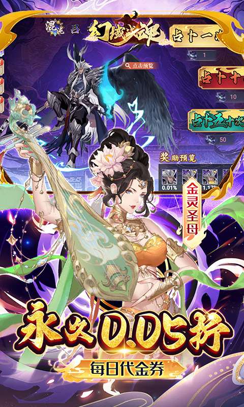 幻域战魂(0.05折封神送代金)2